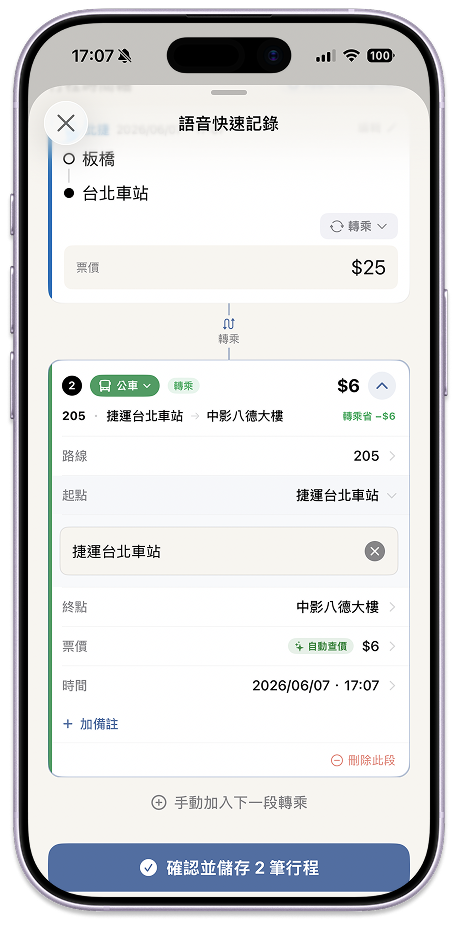 語音解析結果，北捷轉公車自動套用雙北轉乘優惠
